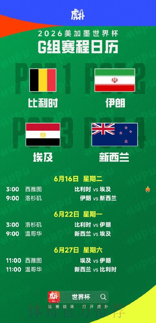 2026美加墨世界杯高清直播几点开始